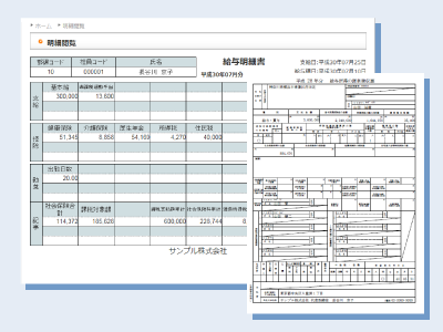 Web明細のイメージ図