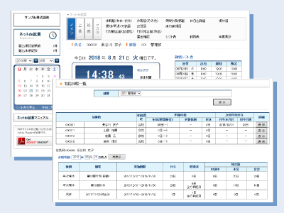 就業管理システムのイメージ図