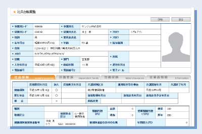 社員台帳閲覧のイメージ図